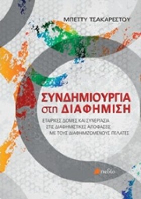ΣΥΝΔΗΜΙΟΥΡ &hellip;