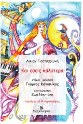 ΚΑΙ ΕΣΕΙΣ …