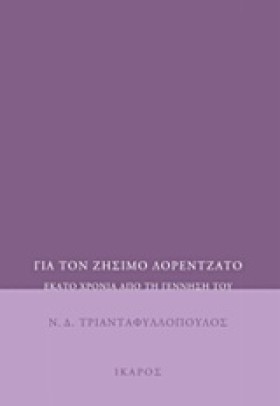 ΓΙΑ ΤΟΝ ΖΗ &hellip;