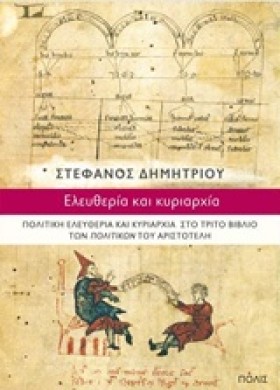 ΕΛΕΥΘΕΡΙΑ …