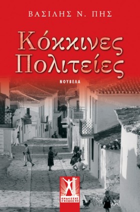 ΚΟΚΚΙΝΕΣ Π &hellip;