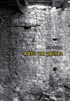 ΚΑΤΙ ΝΑ ΜΕ &hellip;