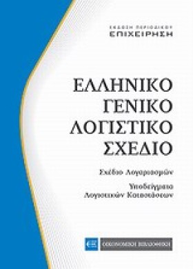 ΕΛΛΗΝΙΚΟ Γ &hellip;