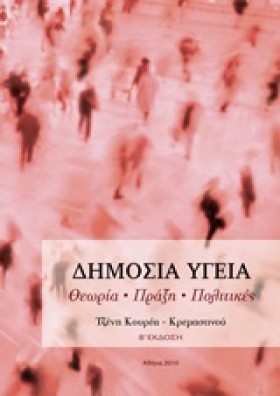 ΔΗΜΟΣΙΑ ΥΓ …