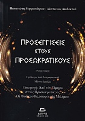 ΠΡΟΣΕΓΓΙΣΕ &hellip;