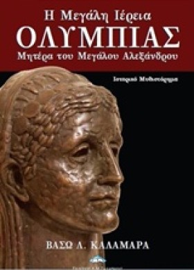 Η ΜΕΓΑΛΗ Ι &hellip;