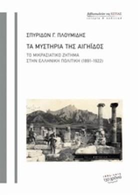 ΤΑ ΜΥΣΤΗΡΙ &hellip;