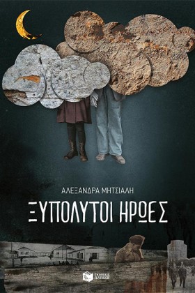 ΞΥΠΟΛΥΤΟΙ &hellip;