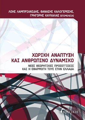 ΧΩΡΙΚΗ ΑΝΑ &hellip;
