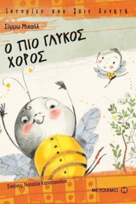 Ο ΠΙΟ ΓΛΥΚ …
