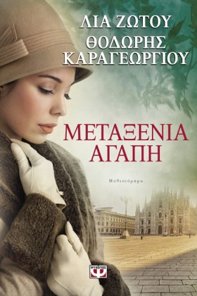 ΜΕΤΑΞΕΝΙΑ &hellip;