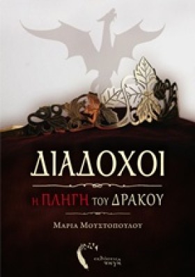 ΔΙΑΔΟΧΟΙ: &hellip;