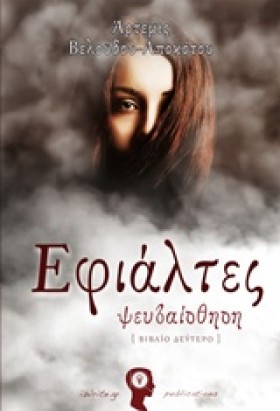 ΕΦΙΑΛΤΕΣ Ν …