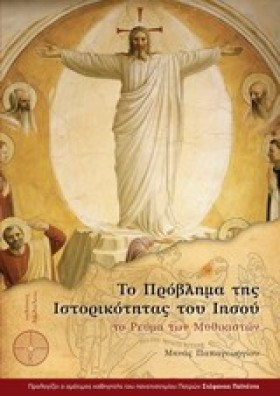 ΤΟ ΠΡΟΒΛΗΜ &hellip;