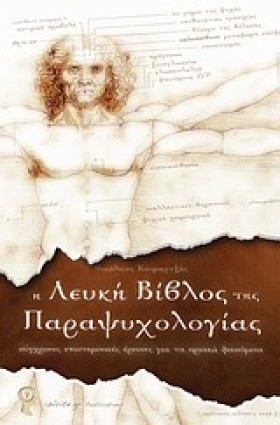Η ΛΕΥΚΗ ΒΙ &hellip;