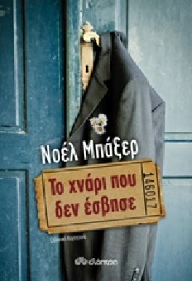 ΤΟ ΧΝΑΡΙ Π &hellip;
