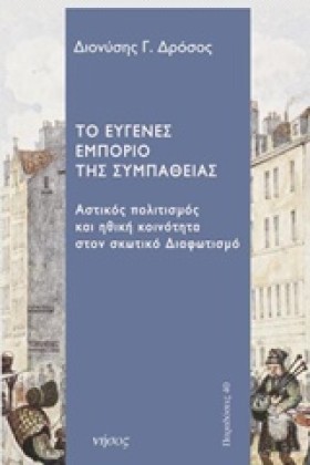 ΤΟ ΕΥΓΕΝΕΣ …