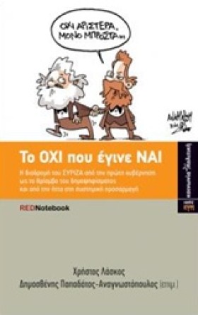 ΤΟ ΟΧΙ ΠΟΥ &hellip;
