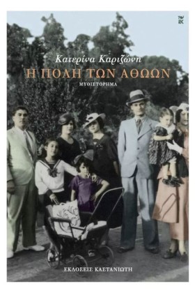 Η ΠΟΛΗ ΤΩΝ &hellip;