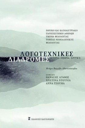 ΛΟΓΟΤΕΧΝΙΚ …