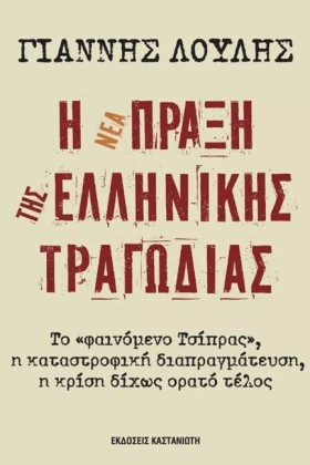 Η ΝΕΑ ΠΡΑΞ …