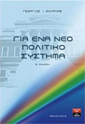 ΓΙΑ ΕΝΑ ΝΕ …