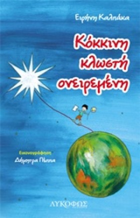 ΚΟΚΚΙΝΗ ΚΛ &hellip;