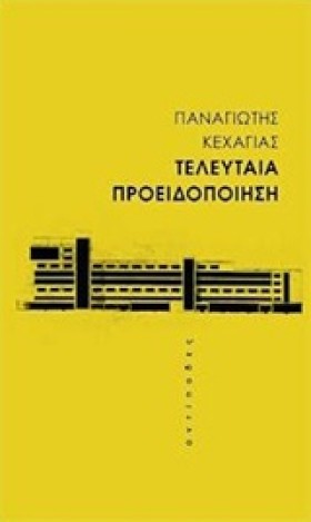 ΤΕΛΕΥΤΑΙΑ …