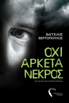 ΟΧΙ ΑΡΚΕΤΑ …