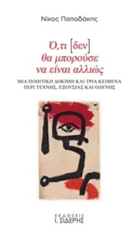 Ο,ΤΙ (ΔΕΝ) …