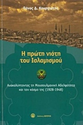 Η ΠΡΩΤΗ ΝΙ …