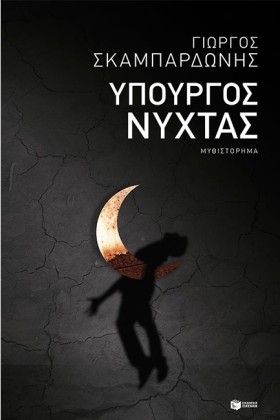 ΥΠΟΥΡΓΟΣ Ν &hellip;