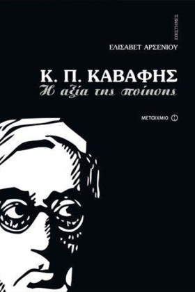 Κ. Π. ΚΑΒΑ …