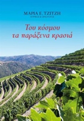 ΤΟΥ ΚΟΣΜΟΥ &hellip;