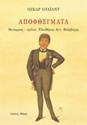 ΑΠΟΦΘΕΓΜΑΤ …