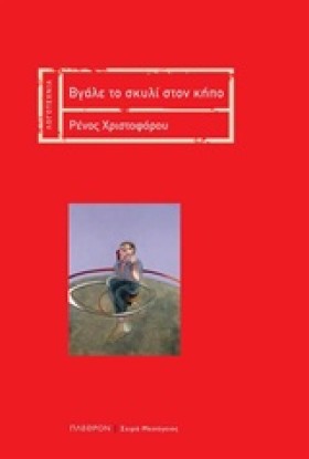 ΒΓΑΛΕ ΤΟ Σ …