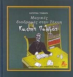 ΜΑΓΙΚΕΣ ΔΙ &hellip;
