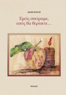 ΕΜΕΙΣ ΣΠΕΙ &hellip;