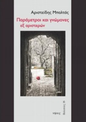 ΠΑΡΑΜΕΤΡΟΙ …