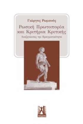 ΡΩΣΙΚΗ ΠΡΩ &hellip;