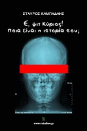 Ε, ΨΙΤ ΚΥΡ &hellip;