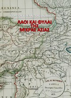 ΛΑΟΙ ΚΑΙ Φ &hellip;
