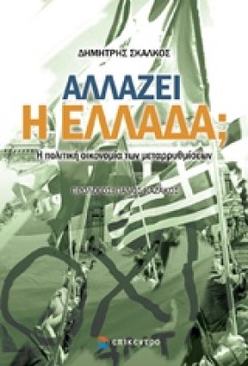 ΑΛΛΑΖΕΙ Η &hellip;