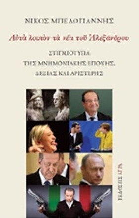 ΑΥΤΑ ΛΟΙΠΟ &hellip;