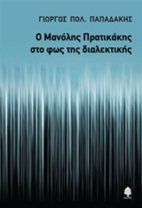 Ο ΜΑΝΟΛΗΣ &hellip;