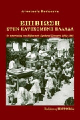 ΕΠΙΒΙΩΣΗ Σ …