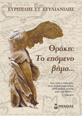 ΘΡΑΚΗ-ΤΟ Ε &hellip;