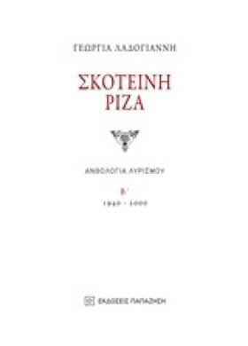 ΣΚΟΤΕΙΝΗ Ρ &hellip;