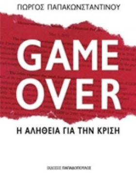 GΑΜΕ ΟVΕR- …