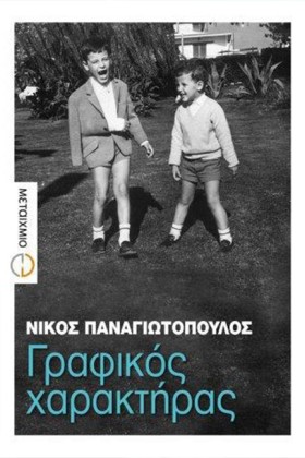 ΓΡΑΦΙΚΟΣ Χ &hellip;